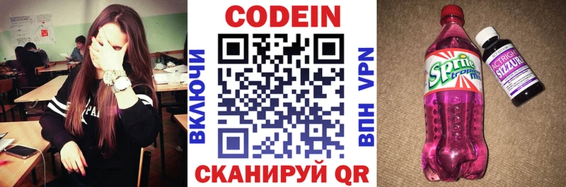 Codein напиток Lean (лин)  Купить закладки  Грайворон 